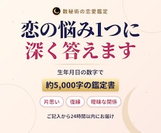 恋愛占い｜片思い・復縁・曖昧な関係を鑑定します イメージ1