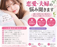 恋愛や夫婦の悩みを安心して匿名で聞きます イメージ1