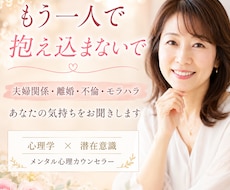 夫婦関係のお悩み｜潜在意識心理カウンセラー伺います イメージ1