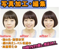 完成品チェック後キャンセル可！人物写真 加工します イメージ1