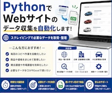 Webサイトのデータ収集を自動化します