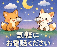 雑談・愚痴OK！あなたのお話ゆっくり聞きます イメージ1