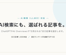 LLMO/AIO診断｜AI検索での表示を診断します イメージ1