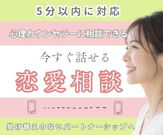 相手の気持ちが知りたい。恋愛カウンセリングします イメージ1