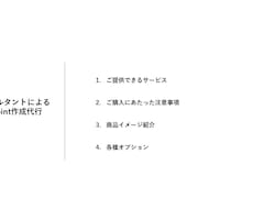 PowerPointを使った資料作成をします イメージ1