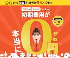 賃貸の初期費用を最安で借りられるか診断しますます LINE登録4万人越えのしょきゼロが初期費用診断いたします。