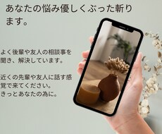 あたなの恋の悩み優しくぶった斬ります イメージ1
