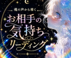 お相手の気持ちリーデングします イメージ1