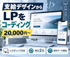 支給デザインからLPを丁寧にコーディングします イメージ1