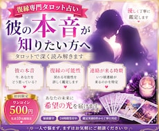 あなたに対する彼の本音と隠れた想いを占いますます イメージ1