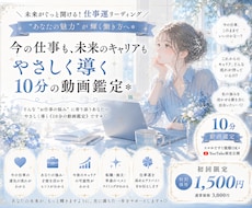 動画鑑定★仕事のお悩みに寄り添い占います