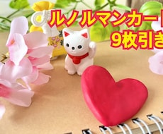 ルノルマンカード9枚展開で占います 5枚展開〜9枚展開になりレベルアップしました！