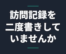 訪問介護の記録をLINEで送るだけで残します イメージ1