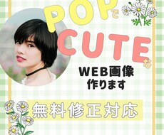 WEB画像（バナー、ヘッダー等）制作致します イメージ1