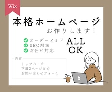 丸投げOK！自己管理できるホームページ制作します 多忙なあなたに変わって、1から考え作り上げます！