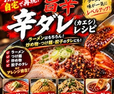 旨辛！万能辛ダレの本格レシピ教えます いつものラーメンや料理にプラス！辛いもの好きの万能ダレ