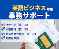 月額2万円～♪オンライン秘書が事務サポートします 現役教授秘書♪英語ビジネス対応♪あなたのビジネス加速させます