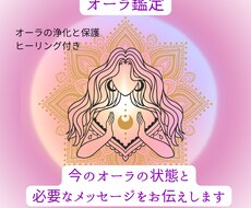 オーラ鑑定☆今のオーラの状態をリーディングします イメージ1