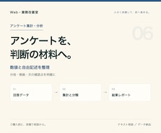 アンケート集計と自由記述を整理します 回答の根拠までたどれる集計とテーマ整理