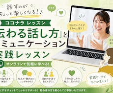 伝わる話し方を実戦形式でお伝えします イメージ1