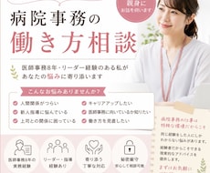 病院事務の悩み相談にのります イメージ1