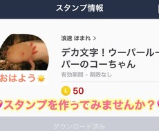 写真やあなたのイラストで！LINEスタンプ作ります イメージ1
