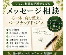 24時間、あなたと悩みの改善策を見つけます 体・心・食、3つの専門分野から解決策を一緒に見つける。