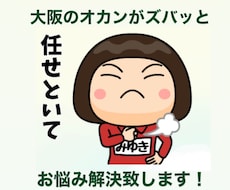 大阪のオカンが話を聞きます イメージ1