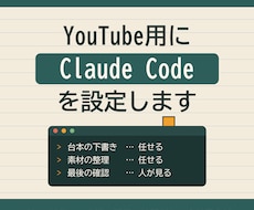 YouTube用にClaudeCodeを設定します イメージ1