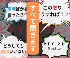 今すぐ愚痴りたい1分から話聞きます 始まったばかりなのに、もうしんどくない？NG無し全て聞きます