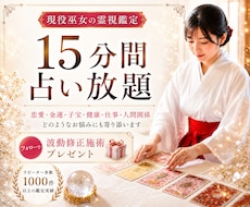 15分占い放題｜恋愛、お金、子宝等霊視で全て視ます 今すぐ解決策が知りたい方向けのリアルタイムチャット鑑定
