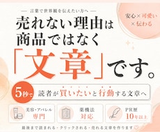 薬機法OK！美容・アパレルの“売れる文章”作ります イメージ1