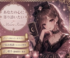 占い・相談・話し相手になります イメージ1
