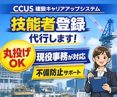 建設キャリアアップシステム技能者登録を代行します イメージ1
