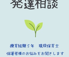発達が気になるお子様のお悩みをお聞きします イメージ1