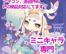 デフォルメ、SDキャラクター描かせていただきます イメージ1