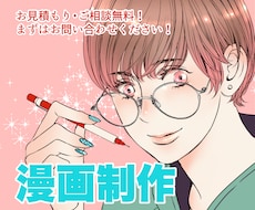 現役プロが漫画のお仕事お受けいたします 動画・SNS・広告・ストーリー漫画！どんな漫画でも！