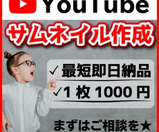 YouTubeサムネイル作成します イメージ1