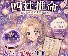 四柱推命で人生・恋愛・仕事を総合鑑定します イメージ1