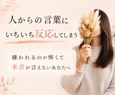 毎日しんどい/生きづらい/自己犠牲..お聴きします イメージ1