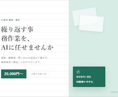 繰り返し業務を代行するAI秘書を構築します イメージ1
