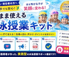 水泳授業でそのまま使える授業キットを販売します イメージ1