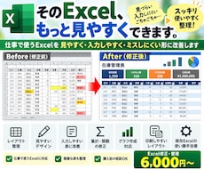 見づらいExcelを見やすく・使いやすく改善します イメージ1