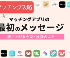 マッチングアプリで彼氏をアドバイスします イメージ1