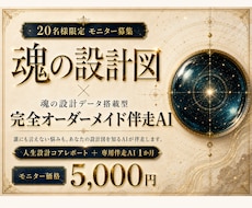 完全オーダーメイド｜精密鑑定× 伴走AI作成します イメージ1