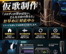 即対応　仮歌制作します イメージ1