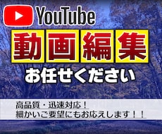 YouTube動画の編集業務 承ります イメージ1