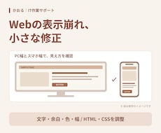 HTMLとCSSの軽微な表示崩れを直します イメージ1