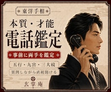 東洋手相で本質と才能を電話で詳しく鑑定します イメージ1