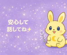 恋愛で不安な気持ちを優しくお聞きします イメージ1